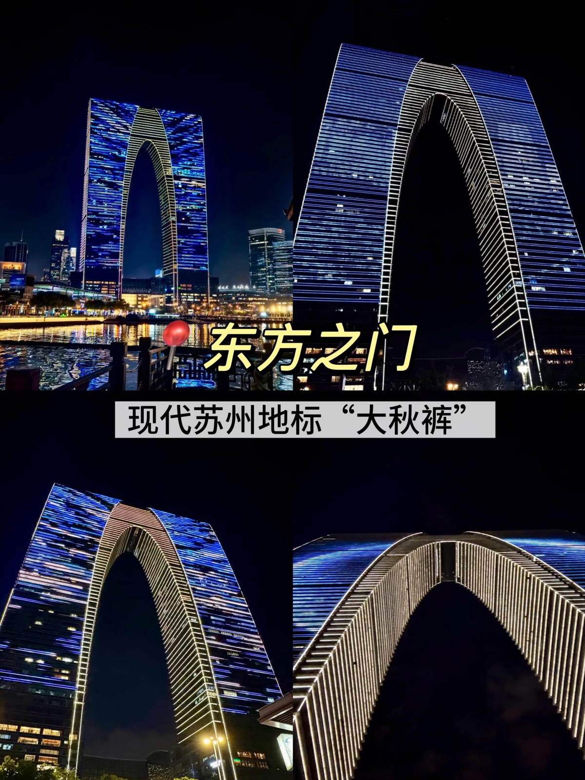 东方之门拍照攻略参考截图