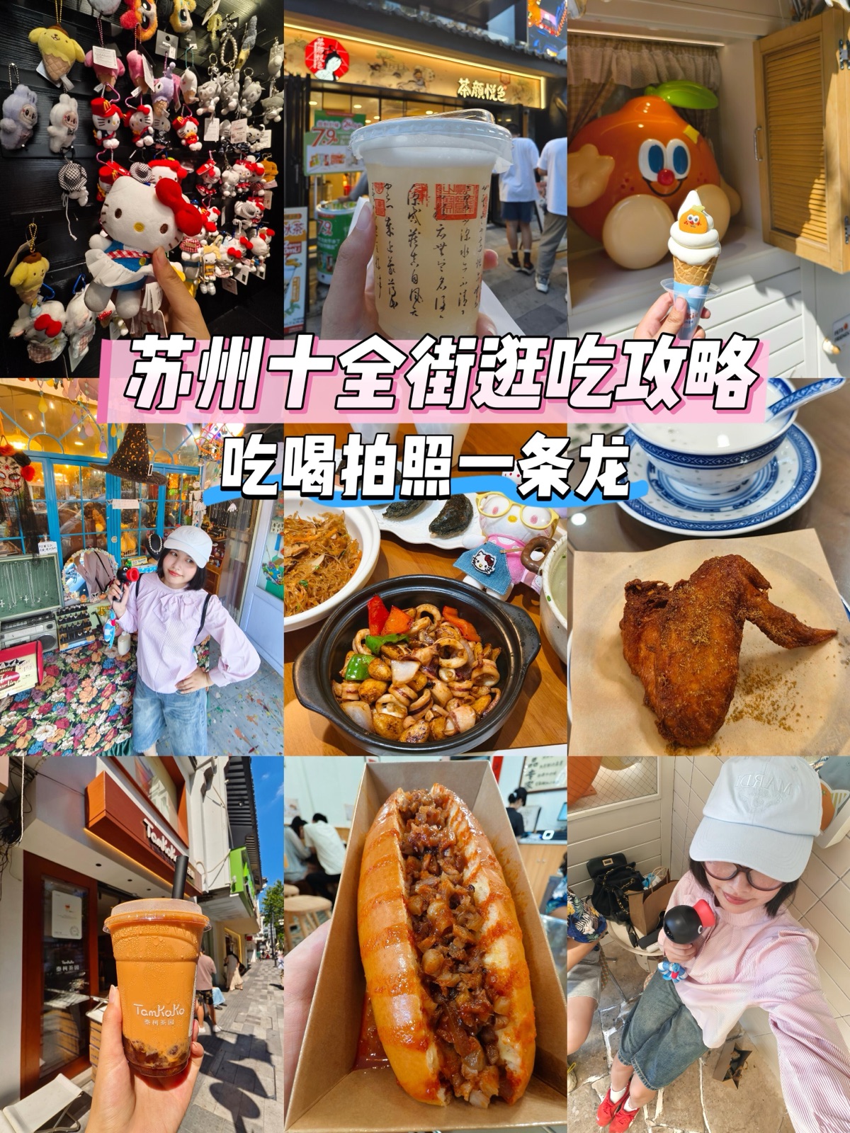 十全街游玩攻略参考截图